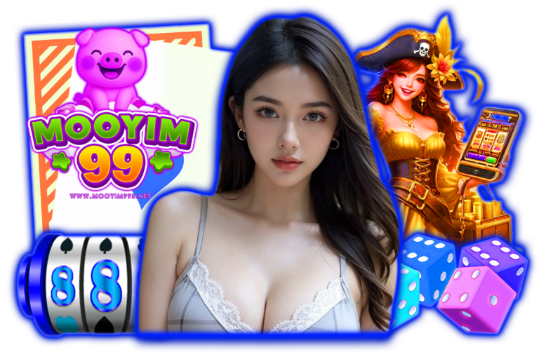 mooyim99 เว็บตรง